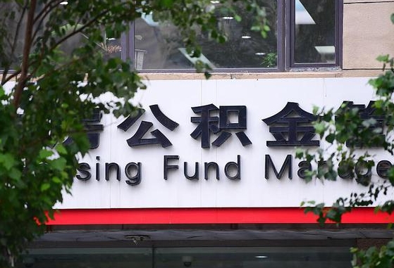 赵县离职公积金（离职公积金怎么处理）
