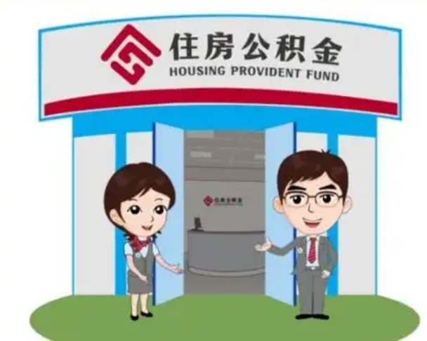 赵县住房公积金账户封存了怎么提取（公积金账户封存怎么取钱）